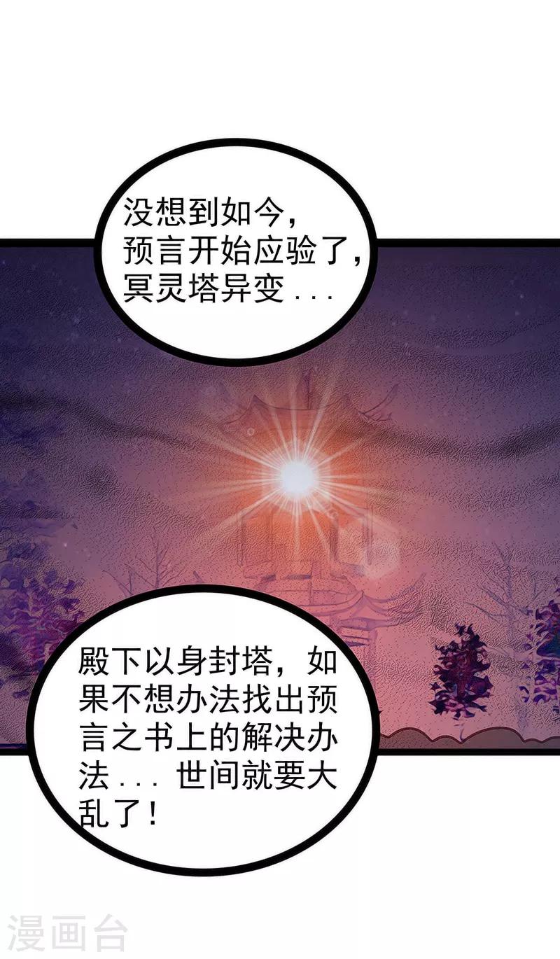 《霸道冥王恋上她》第52话 预言之书？ 第28页