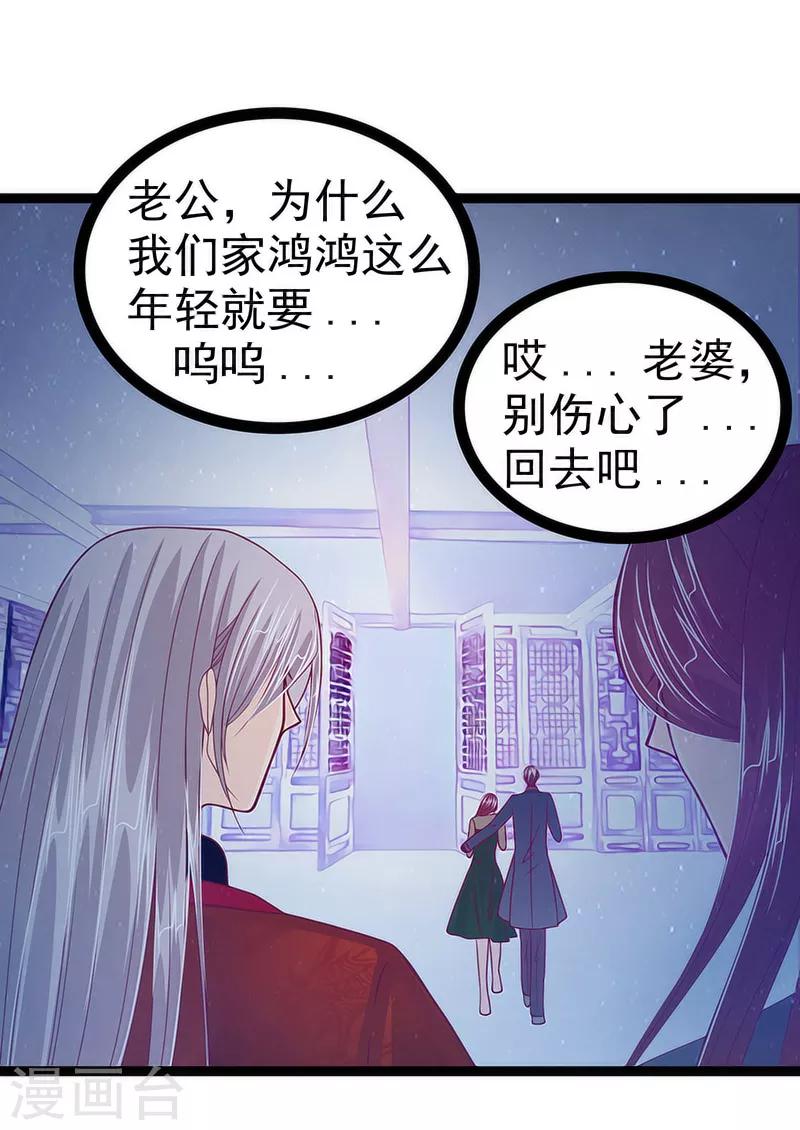 《霸道冥王恋上她》第52话 预言之书？ 第2页