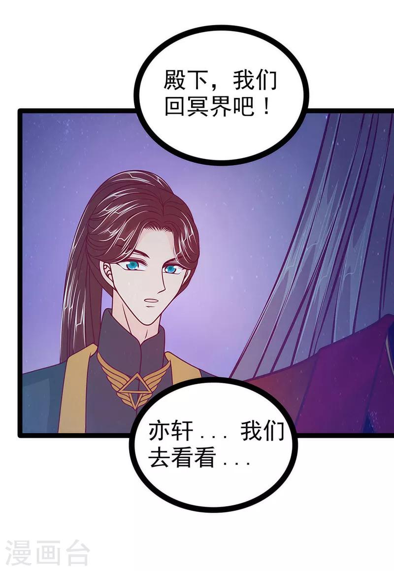 《霸道冥王恋上她》第52话 预言之书？ 第3页