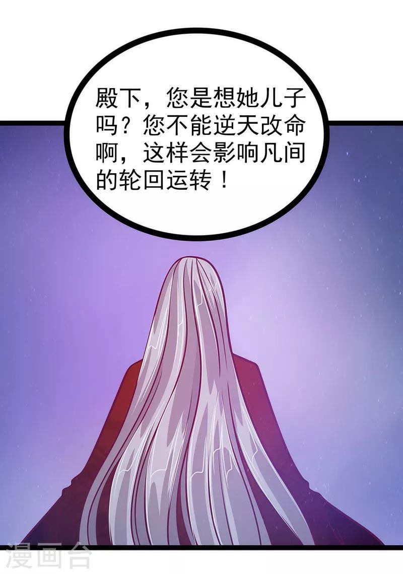 《霸道冥王恋上她》第52话 预言之书？ 第4页