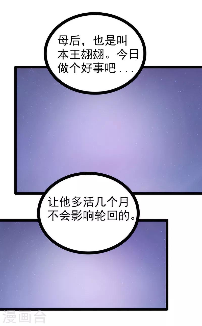 《霸道冥王恋上她》第52话 预言之书？ 第5页