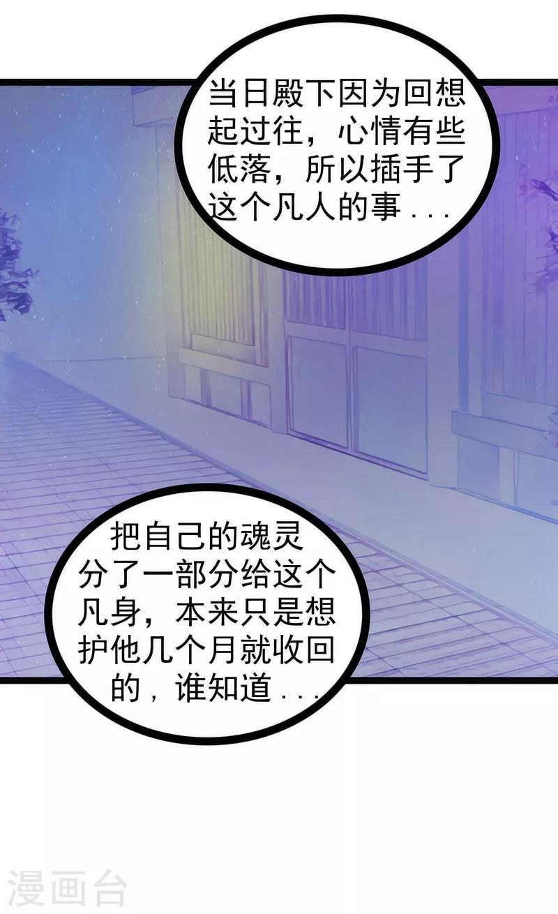 《霸道冥王恋上她》第52话 预言之书？ 第6页