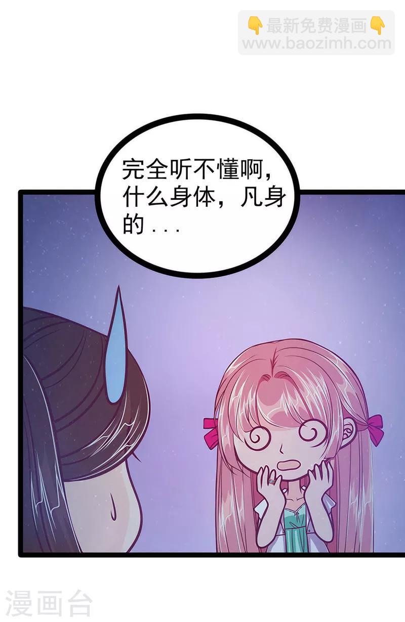 《霸道冥王恋上她》第52话 预言之书？ 第8页