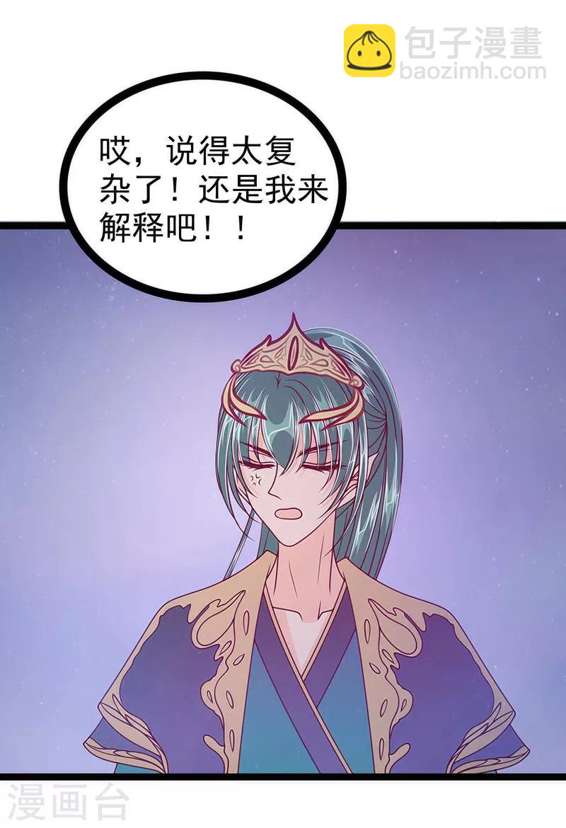 《霸道冥王恋上她》第52话 预言之书？ 第9页