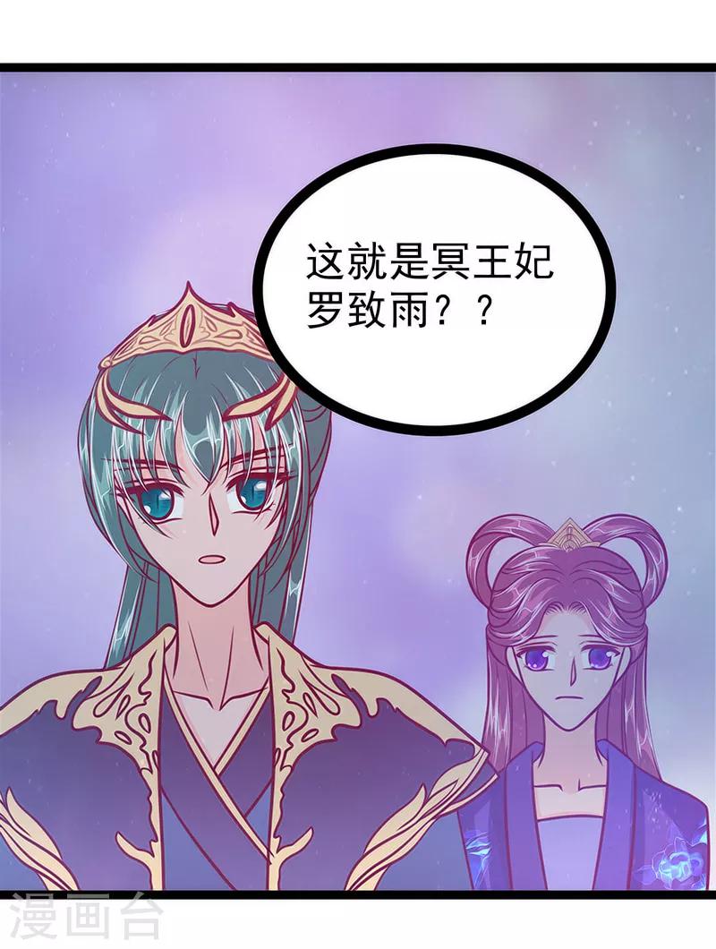 《霸道冥王恋上她》第49话 果然瞒不住她！ 第12页