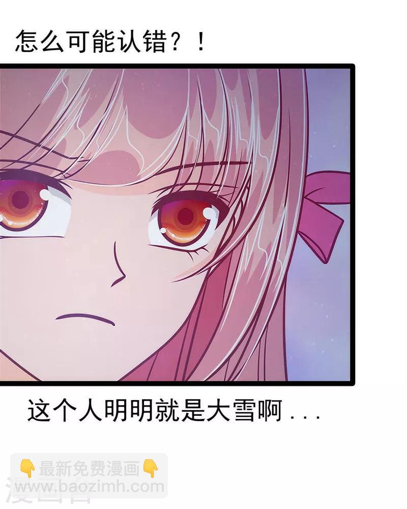 《霸道冥王恋上她》第49话 果然瞒不住她！ 第17页