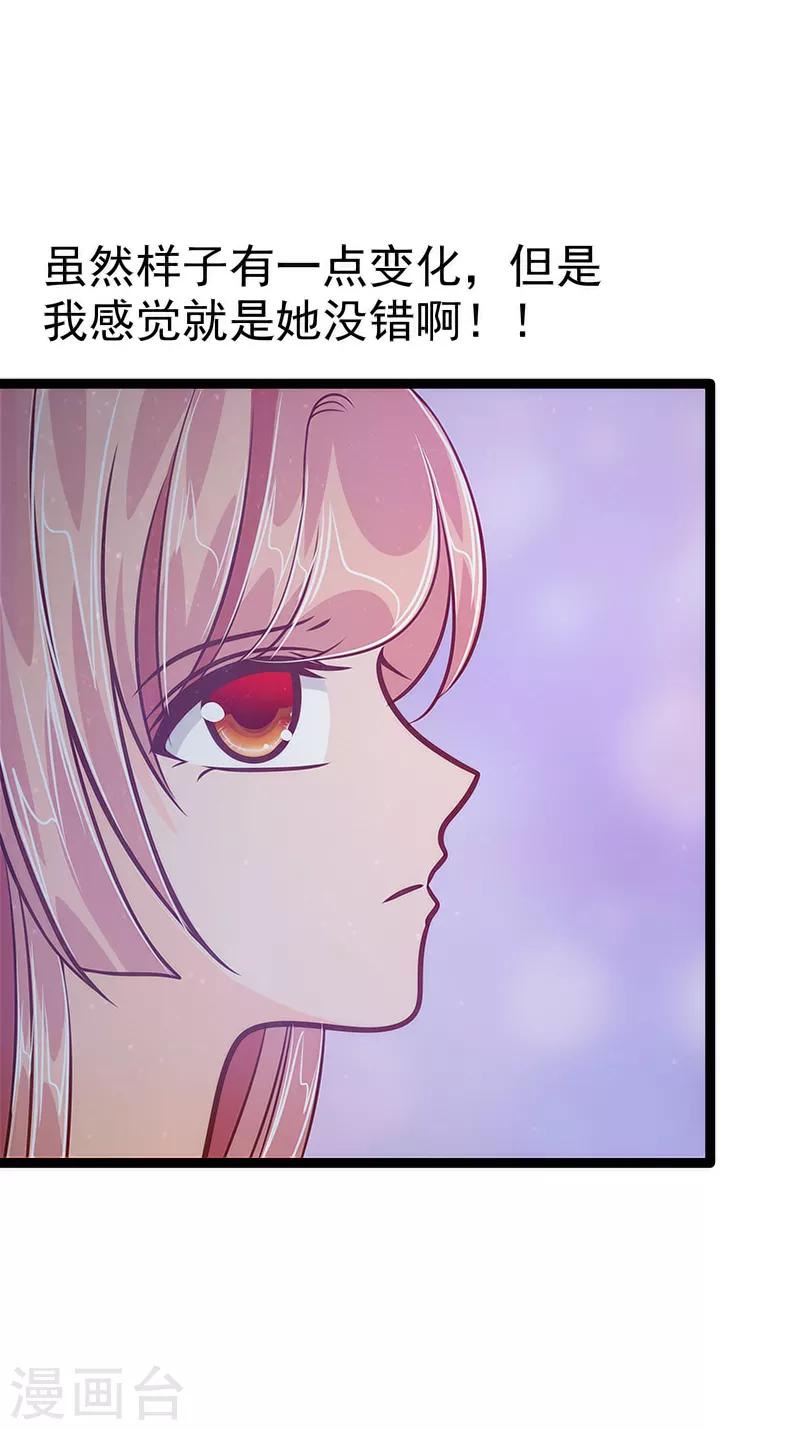 《霸道冥王恋上她》第49话 果然瞒不住她！ 第19页