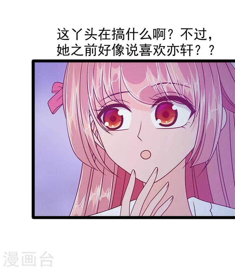 《霸道冥王恋上她》第49话 果然瞒不住她！ 第22页