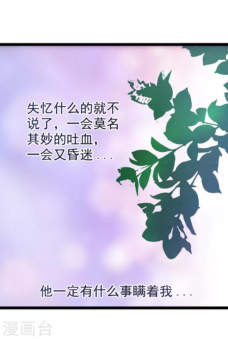 《霸道冥王恋上她》第49话 果然瞒不住她！ 第28页
