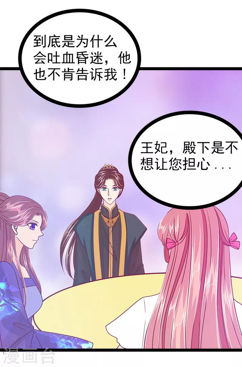《霸道冥王恋上她》第49话 果然瞒不住她！ 第30页