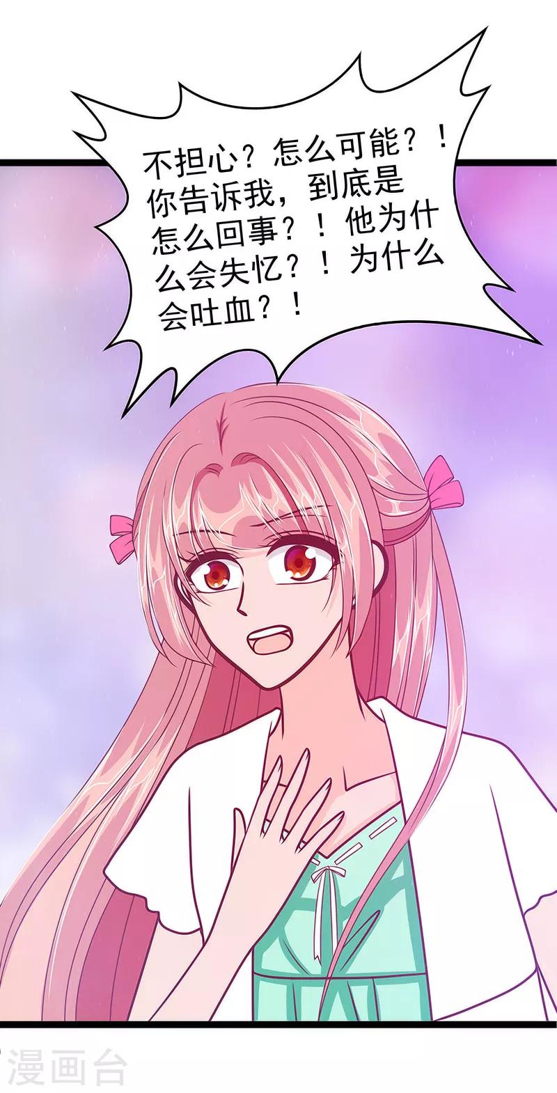 《霸道冥王恋上她》第49话 果然瞒不住她！ 第31页