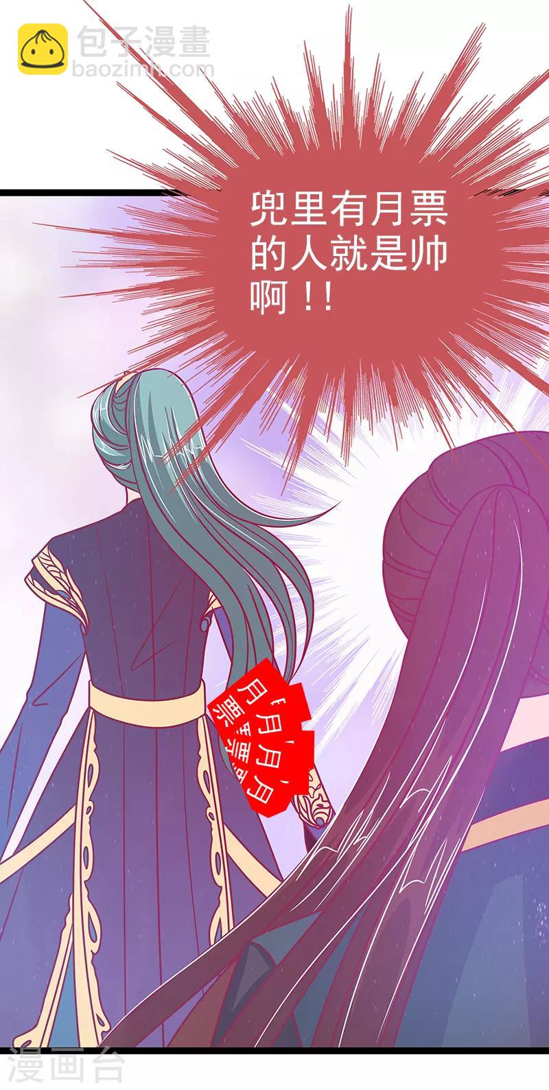 《霸道冥王恋上她》第49话 果然瞒不住她！ 第35页