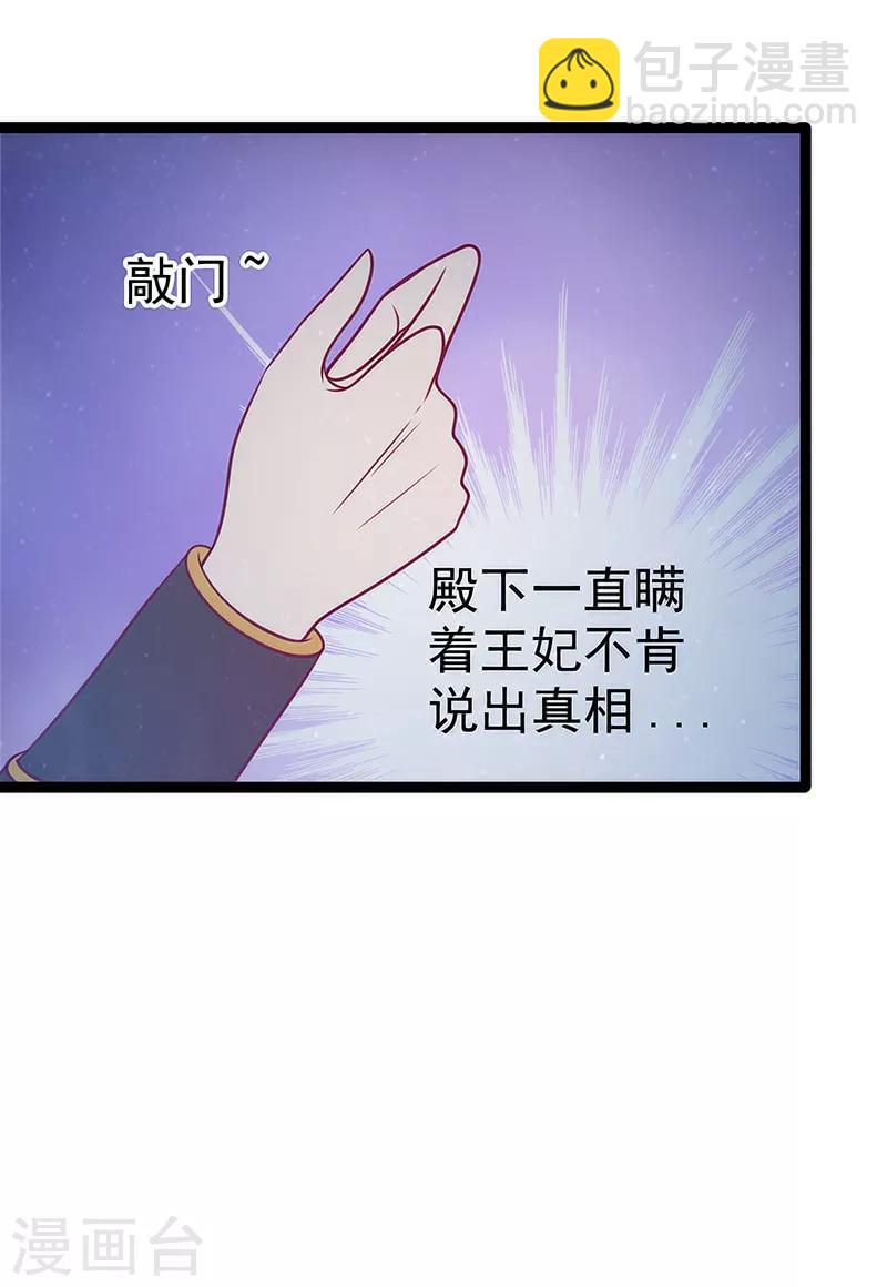 《霸道冥王恋上她》第49话 果然瞒不住她！ 第5页