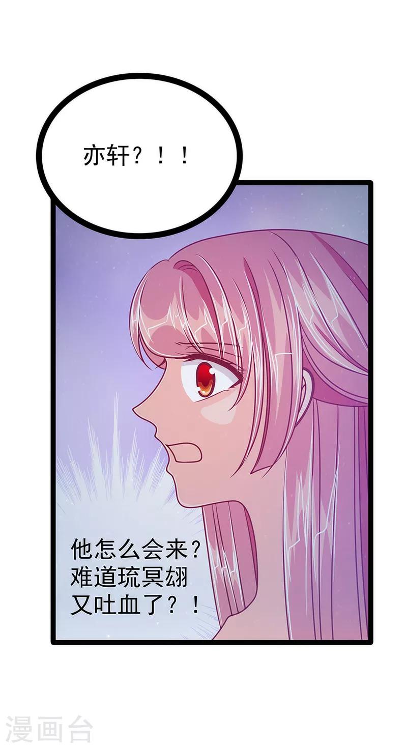 《霸道冥王恋上她》第49话 果然瞒不住她！ 第7页
