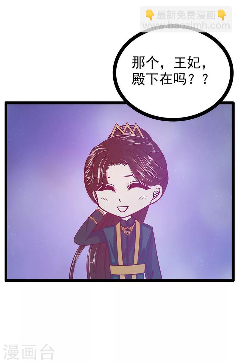 《霸道冥王恋上她》第49话 果然瞒不住她！ 第8页