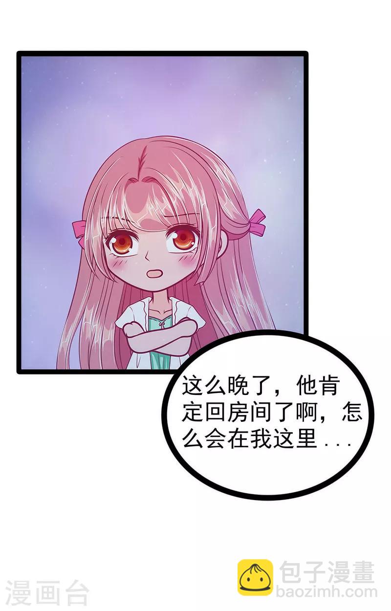 《霸道冥王恋上她》第49话 果然瞒不住她！ 第9页