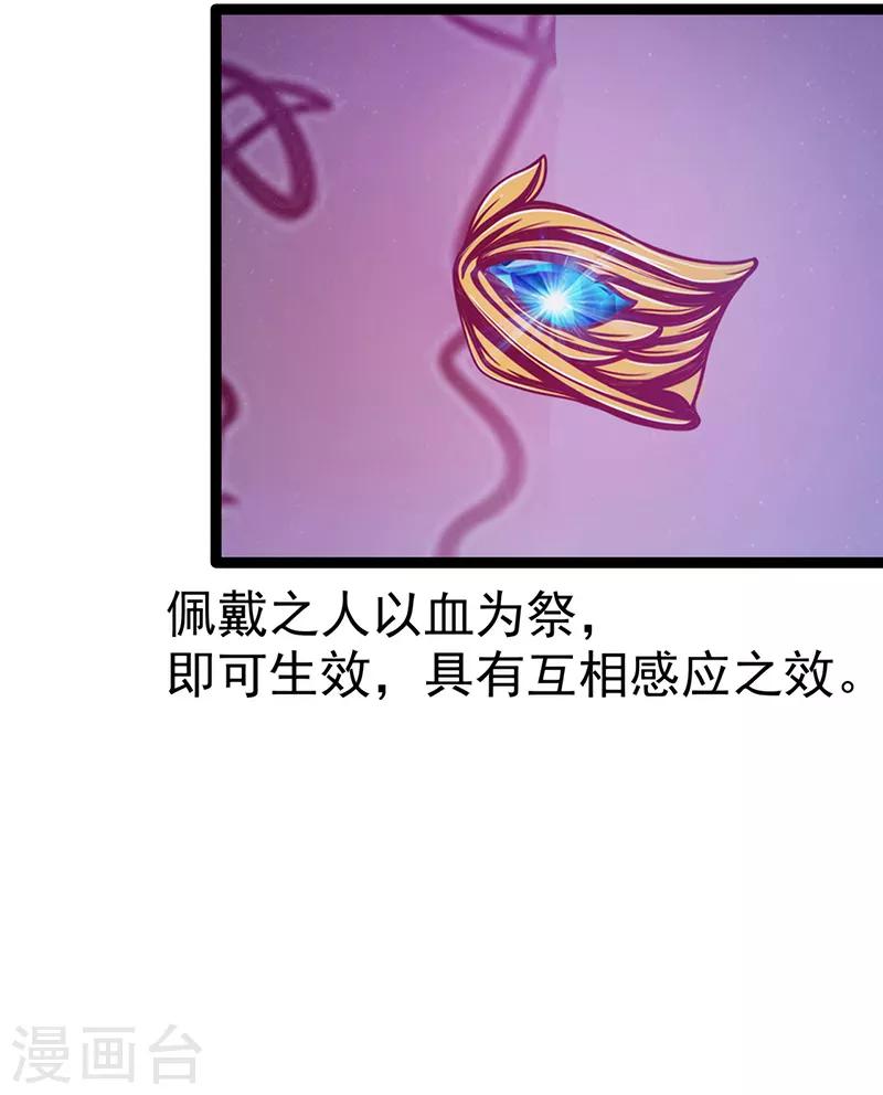 《霸道冥王恋上她》第51话 为了圣魂害死她？ 第10页