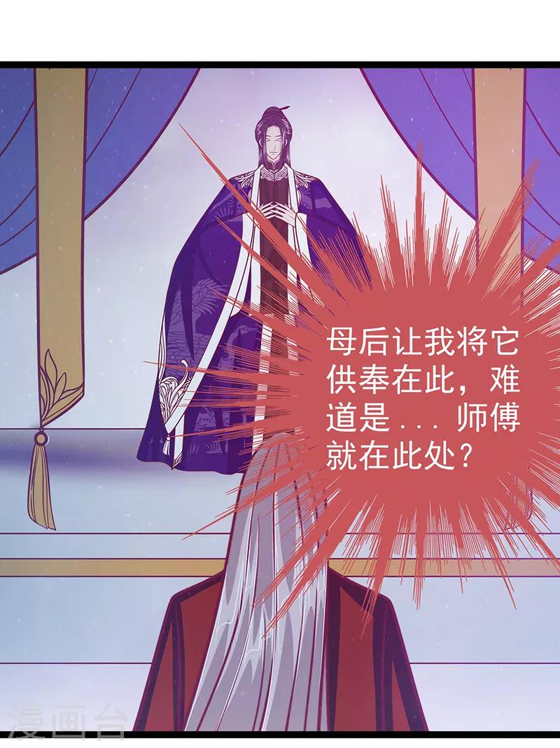 《霸道冥王恋上她》第51话 为了圣魂害死她？ 第11页