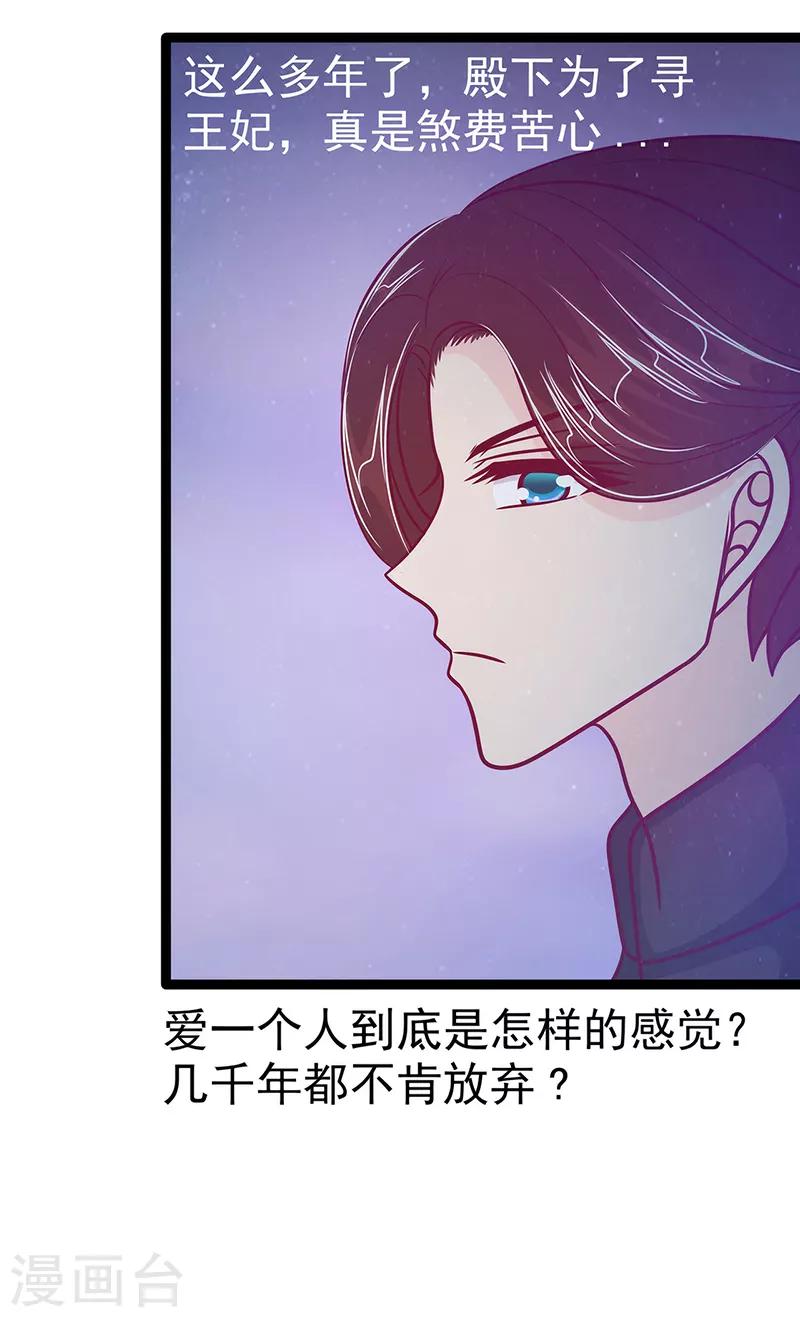 《霸道冥王恋上她》第51话 为了圣魂害死她？ 第16页