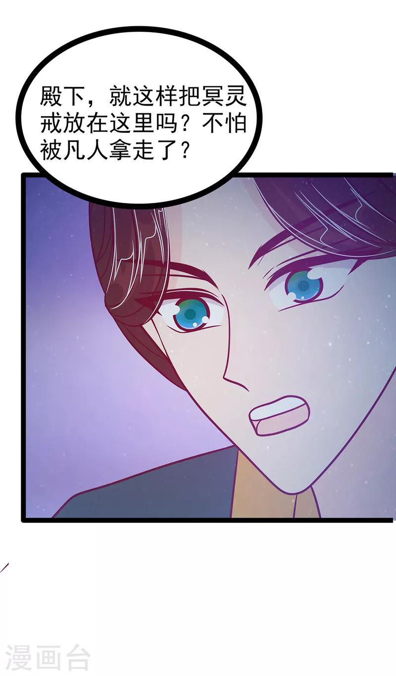 《霸道冥王恋上她》第51话 为了圣魂害死她？ 第18页