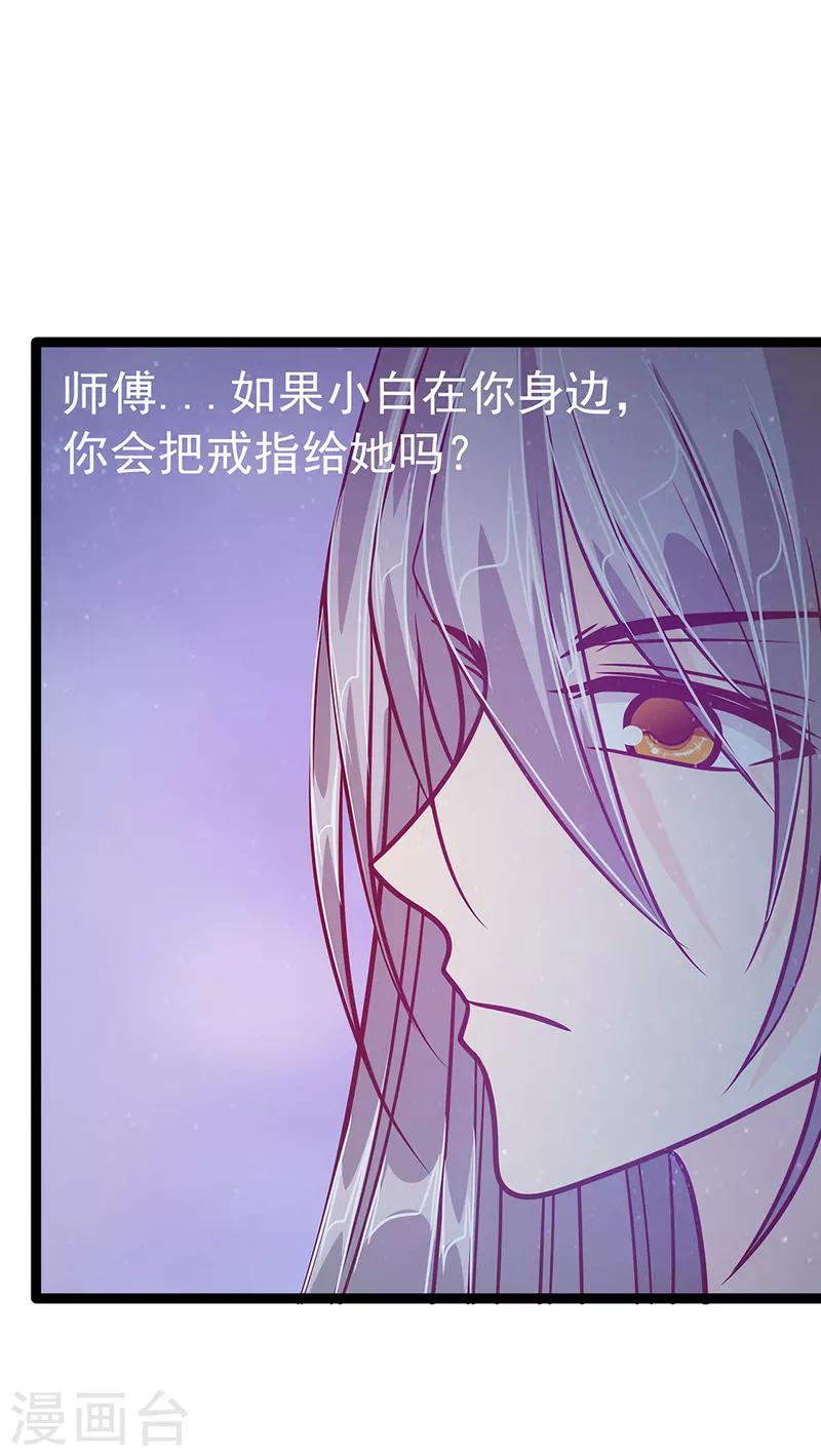 《霸道冥王恋上她》第51话 为了圣魂害死她？ 第20页