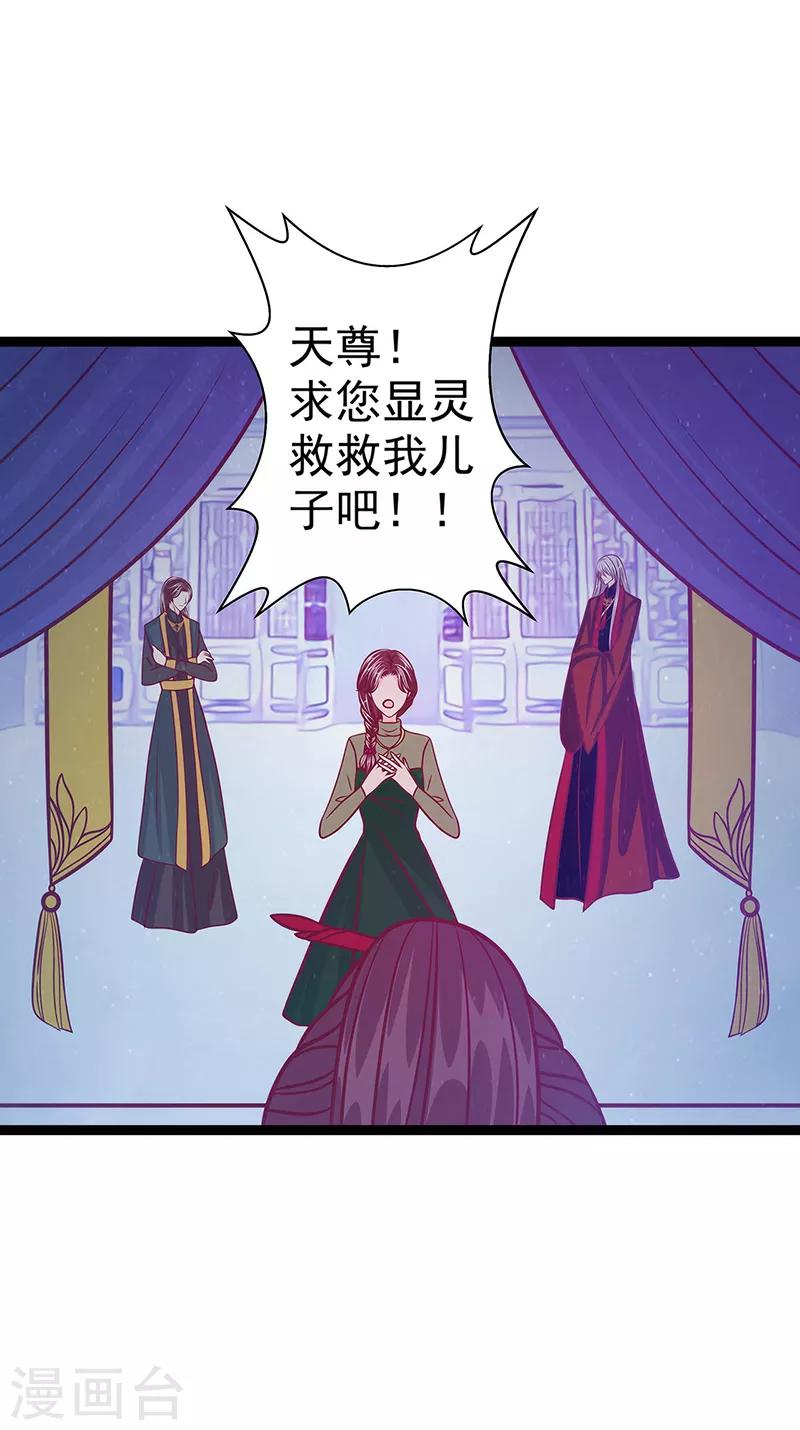 《霸道冥王恋上她》第51话 为了圣魂害死她？ 第25页