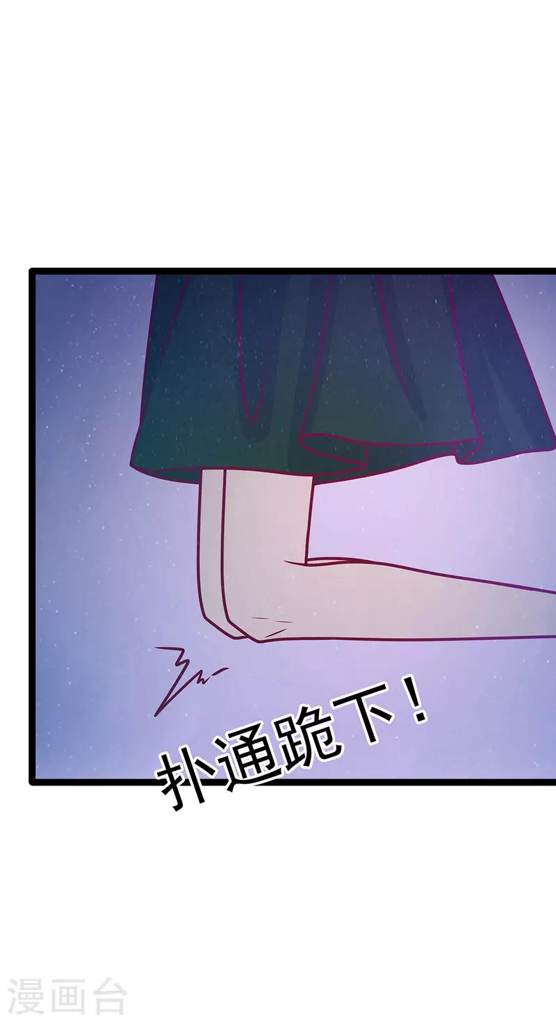 《霸道冥王恋上她》第51话 为了圣魂害死她？ 第26页