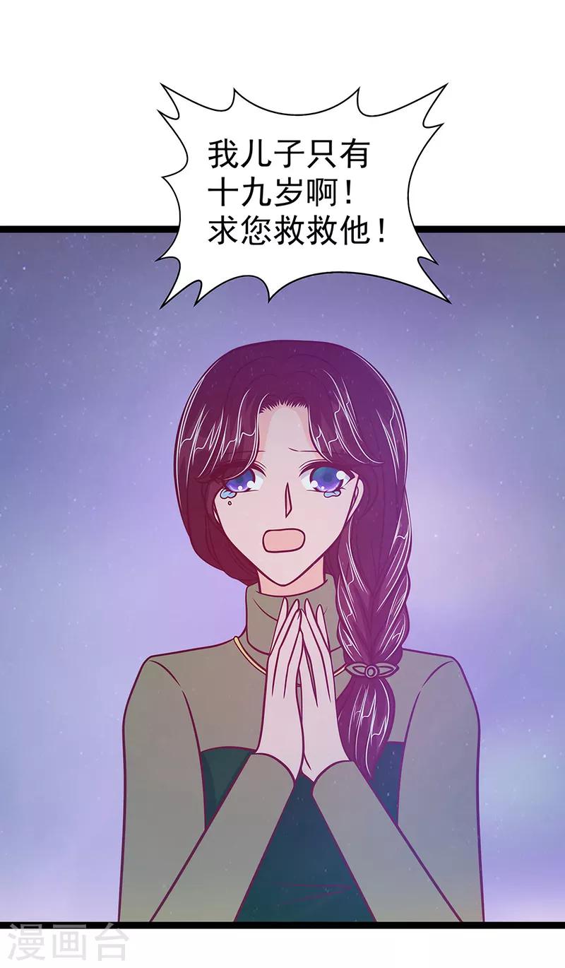 《霸道冥王恋上她》第51话 为了圣魂害死她？ 第27页