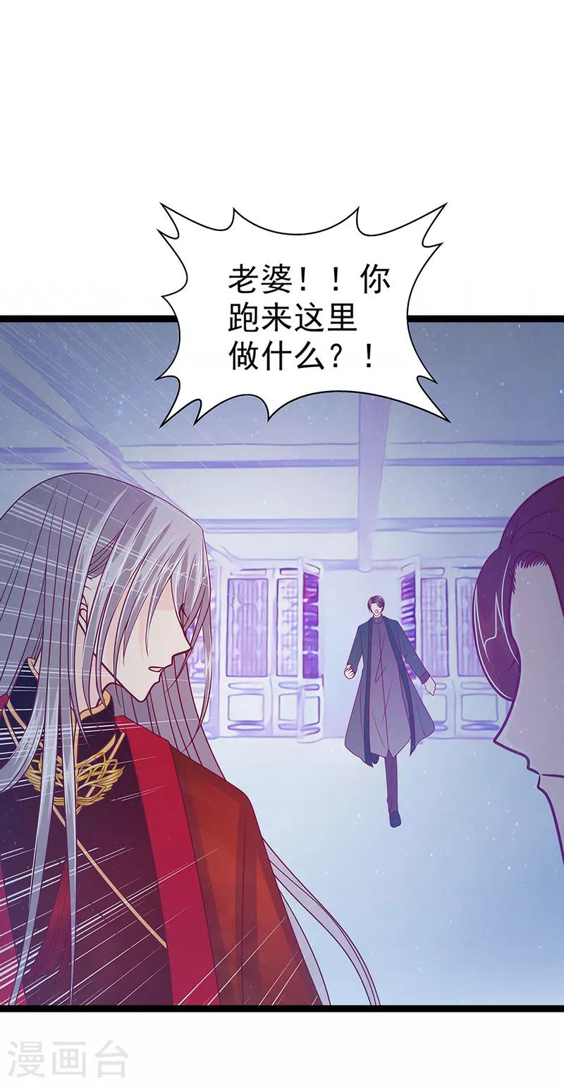 《霸道冥王恋上她》第51话 为了圣魂害死她？ 第29页