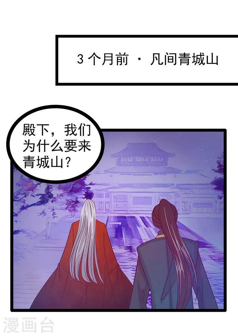 《霸道冥王恋上她》第51话 为了圣魂害死她？ 第2页