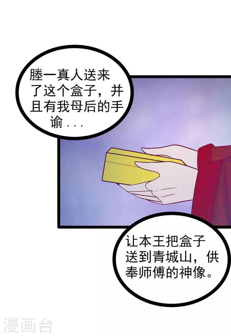《霸道冥王恋上她》第51话 为了圣魂害死她？ 第3页