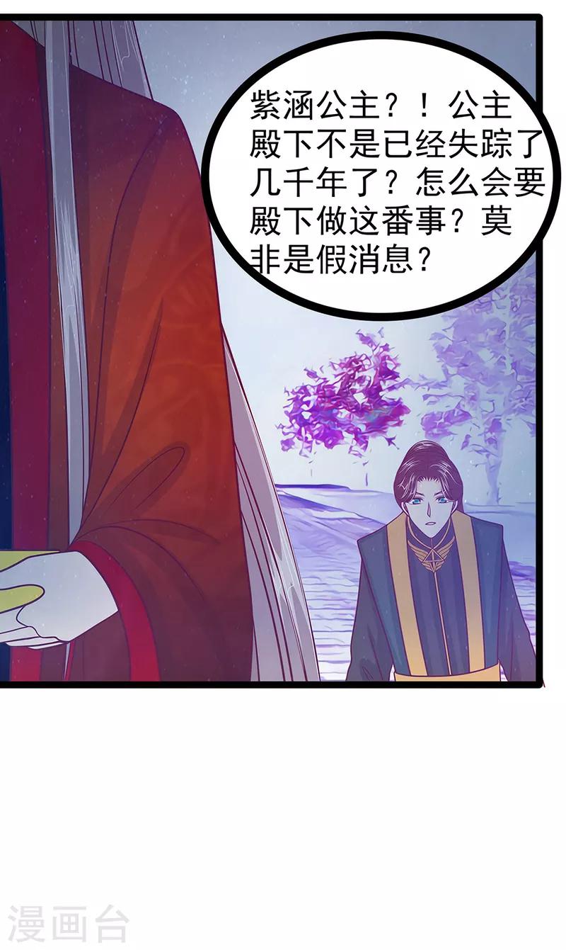 《霸道冥王恋上她》第51话 为了圣魂害死她？ 第4页