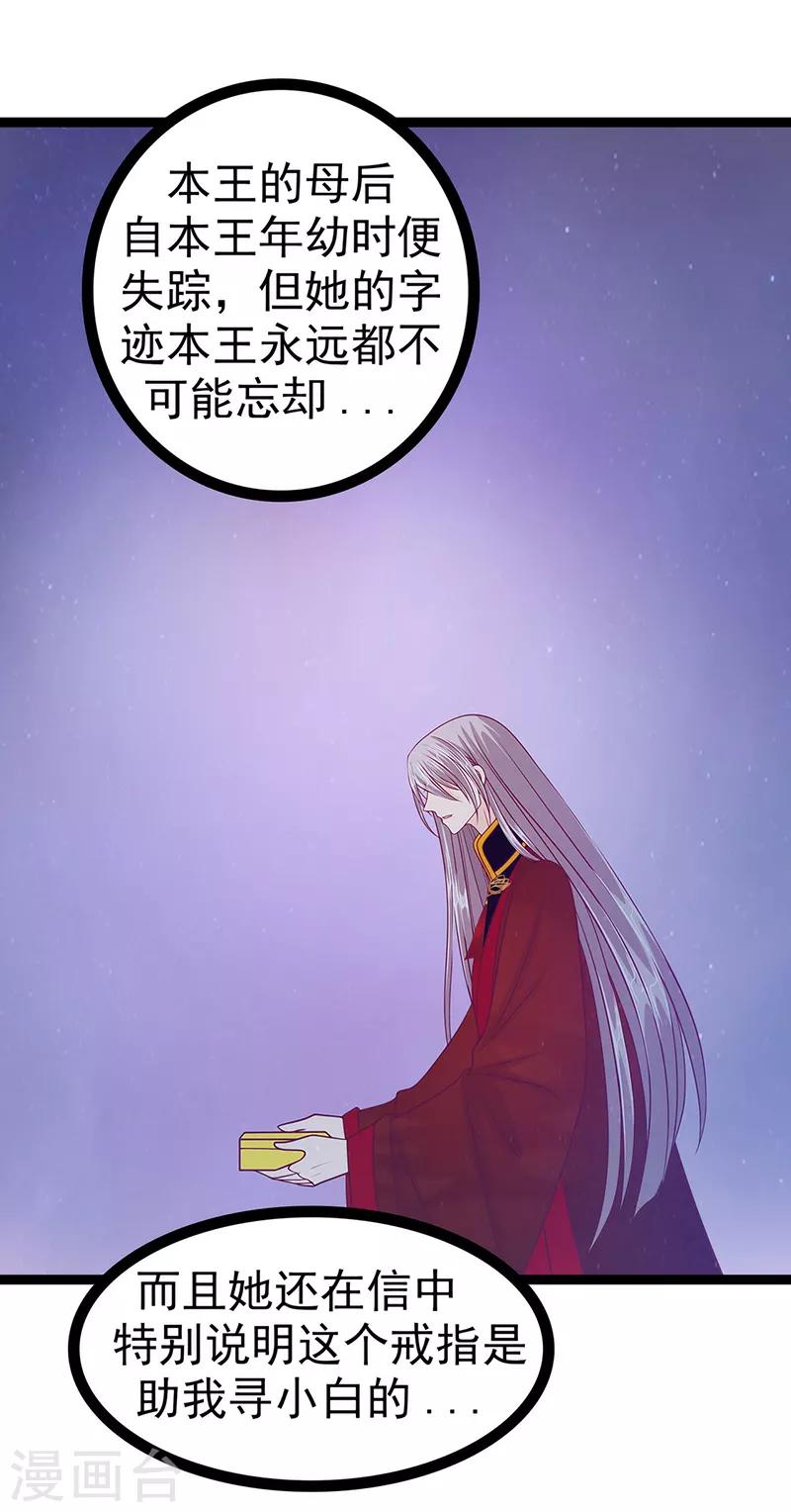 《霸道冥王恋上她》第51话 为了圣魂害死她？ 第5页