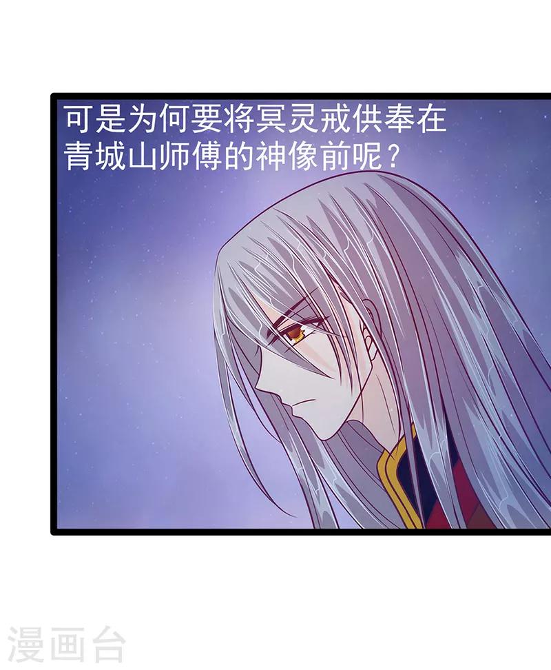 《霸道冥王恋上她》第51话 为了圣魂害死她？ 第6页
