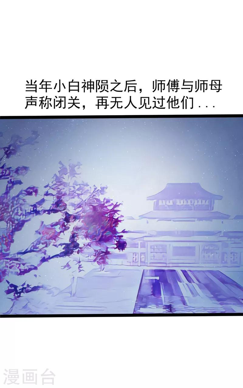 《霸道冥王恋上她》第51话 为了圣魂害死她？ 第7页