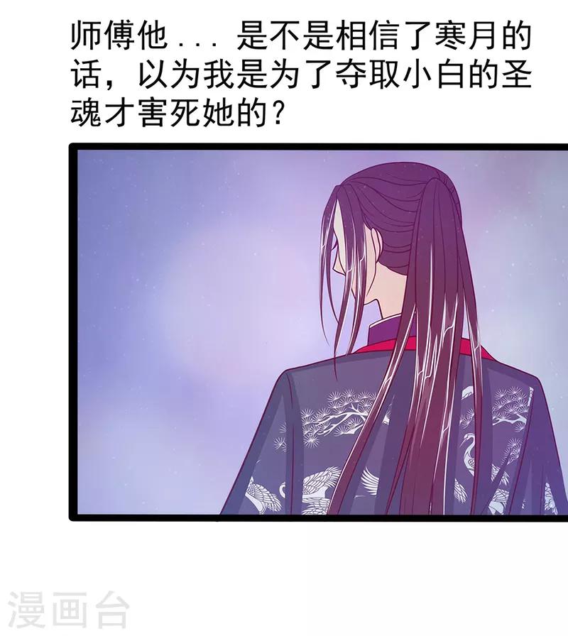 《霸道冥王恋上她》第51话 为了圣魂害死她？ 第8页