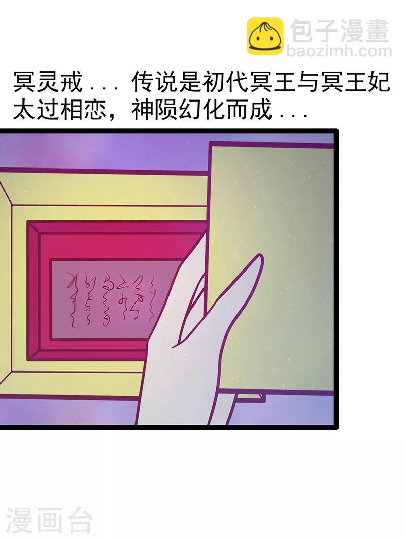 《霸道冥王恋上她》第51话 为了圣魂害死她？ 第9页