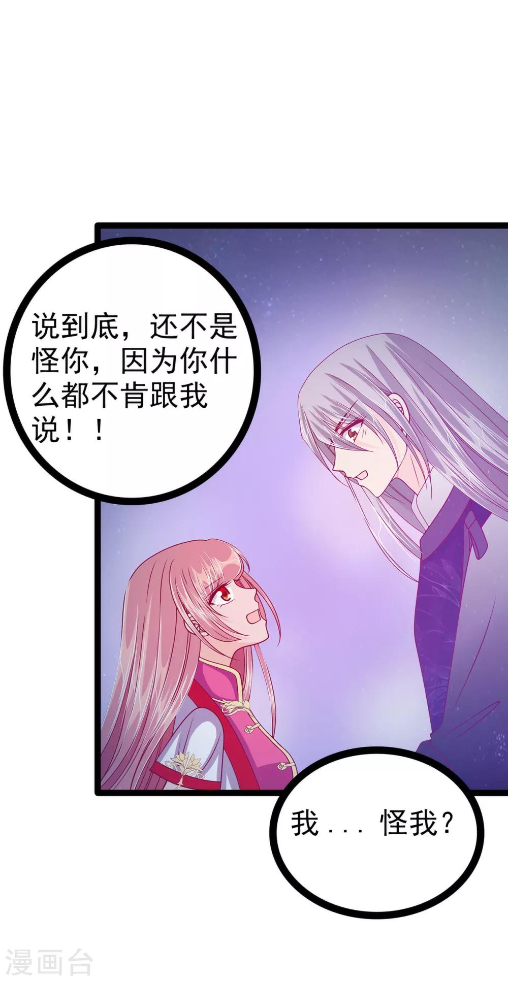 《霸道冥王恋上她》第56话 前尘往事不可忆！！ 第14页