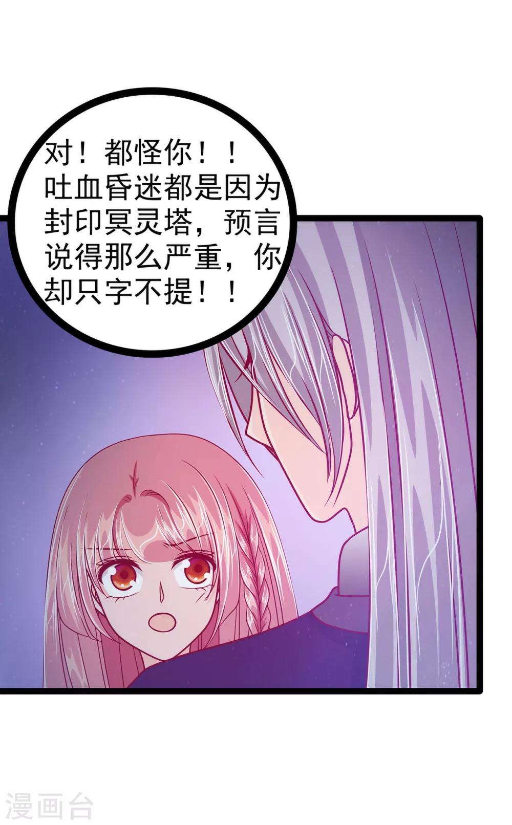 《霸道冥王恋上她》第56话 前尘往事不可忆！！ 第15页