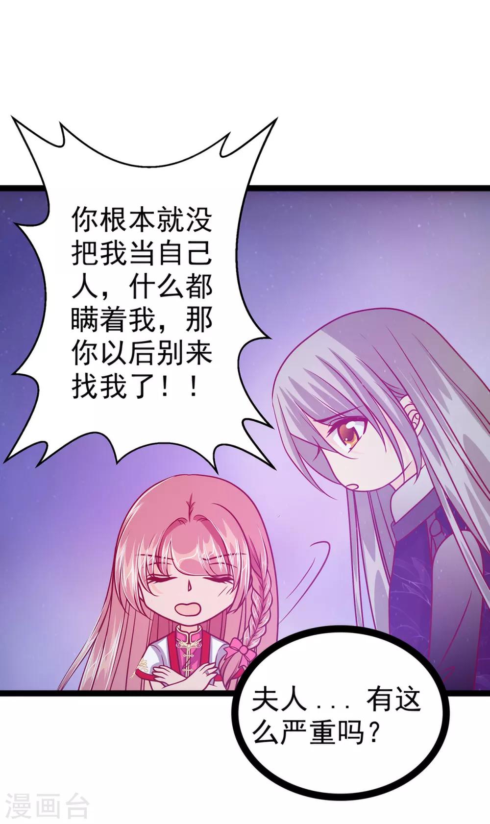 《霸道冥王恋上她》第56话 前尘往事不可忆！！ 第16页