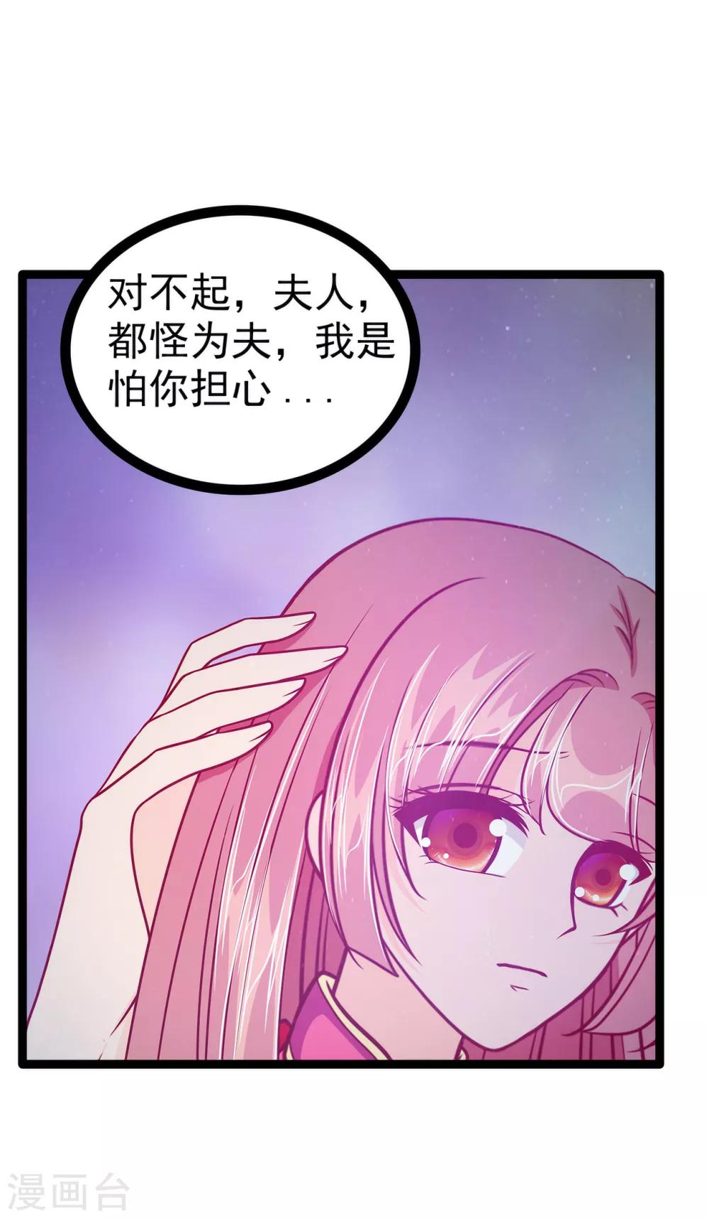 《霸道冥王恋上她》第56话 前尘往事不可忆！！ 第18页