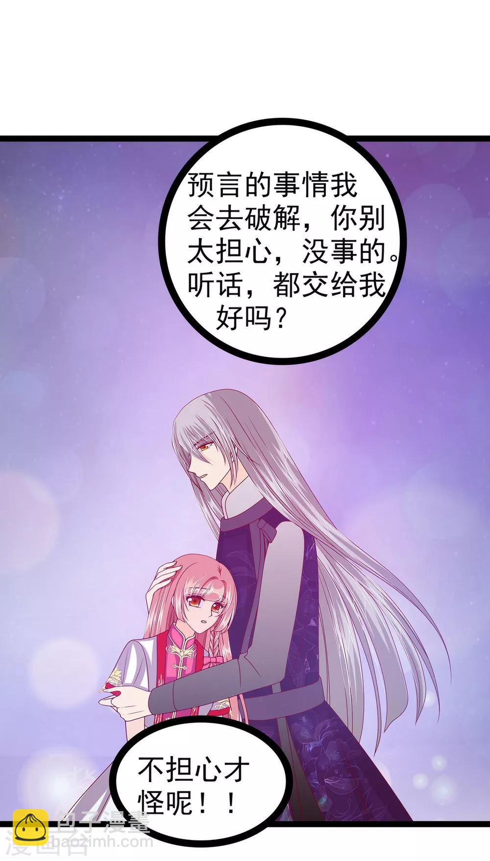 《霸道冥王恋上她》第56话 前尘往事不可忆！！ 第19页