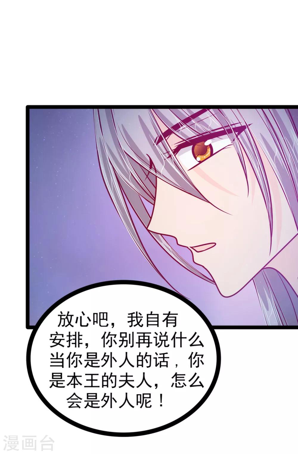 《霸道冥王恋上她》第56话 前尘往事不可忆！！ 第20页