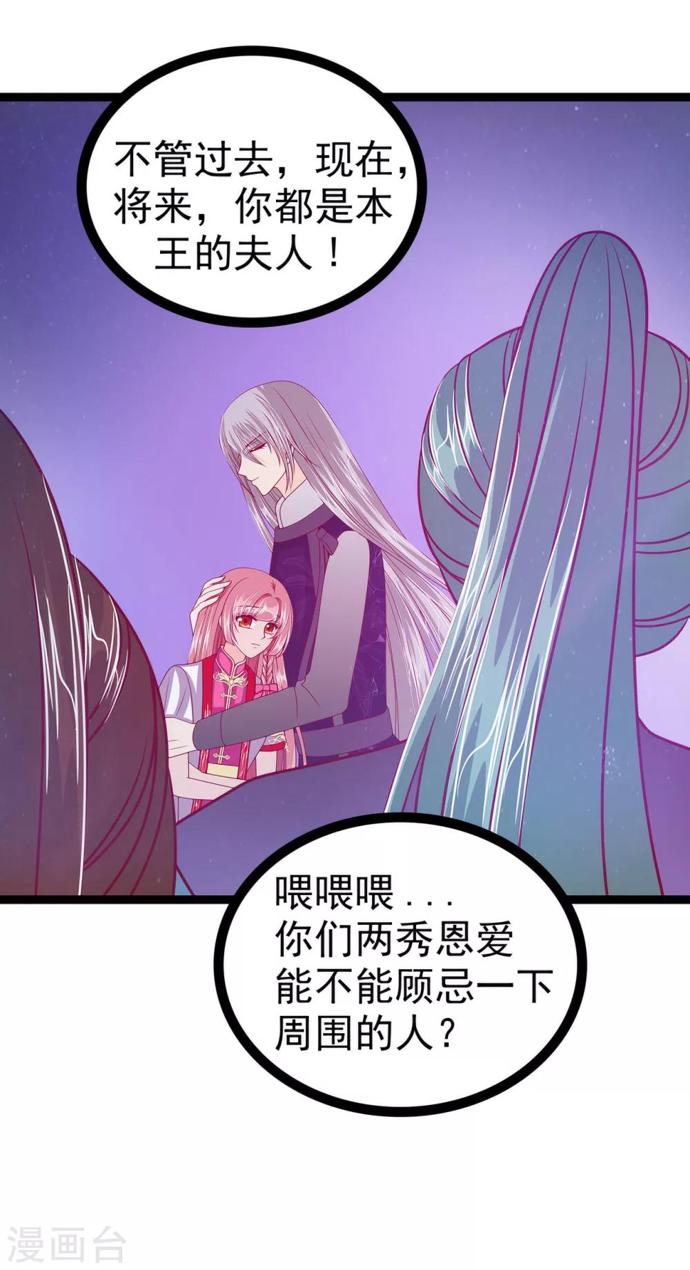 《霸道冥王恋上她》第56话 前尘往事不可忆！！ 第22页