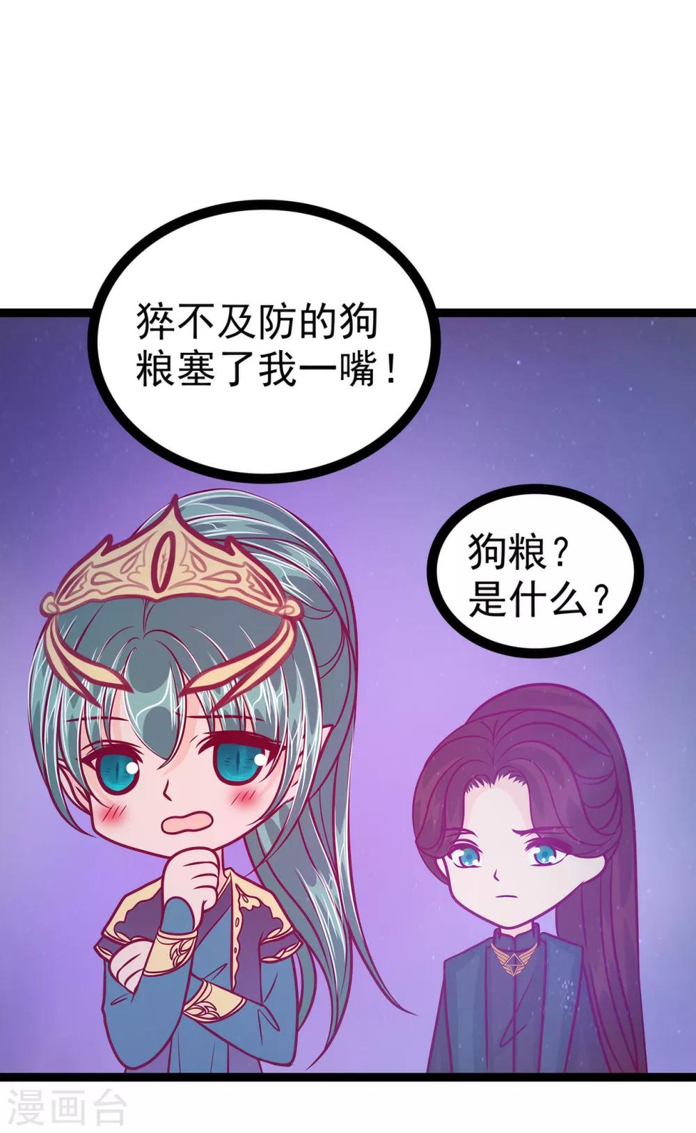 《霸道冥王恋上她》第56话 前尘往事不可忆！！ 第23页