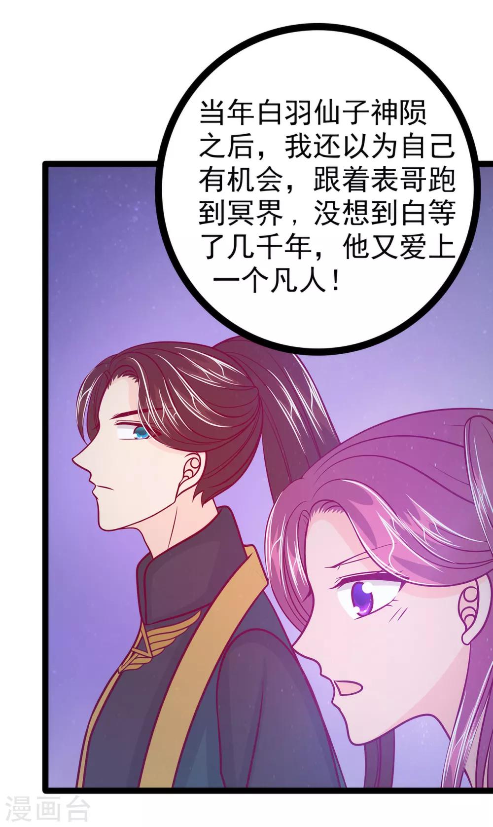 《霸道冥王恋上她》第56话 前尘往事不可忆！！ 第24页