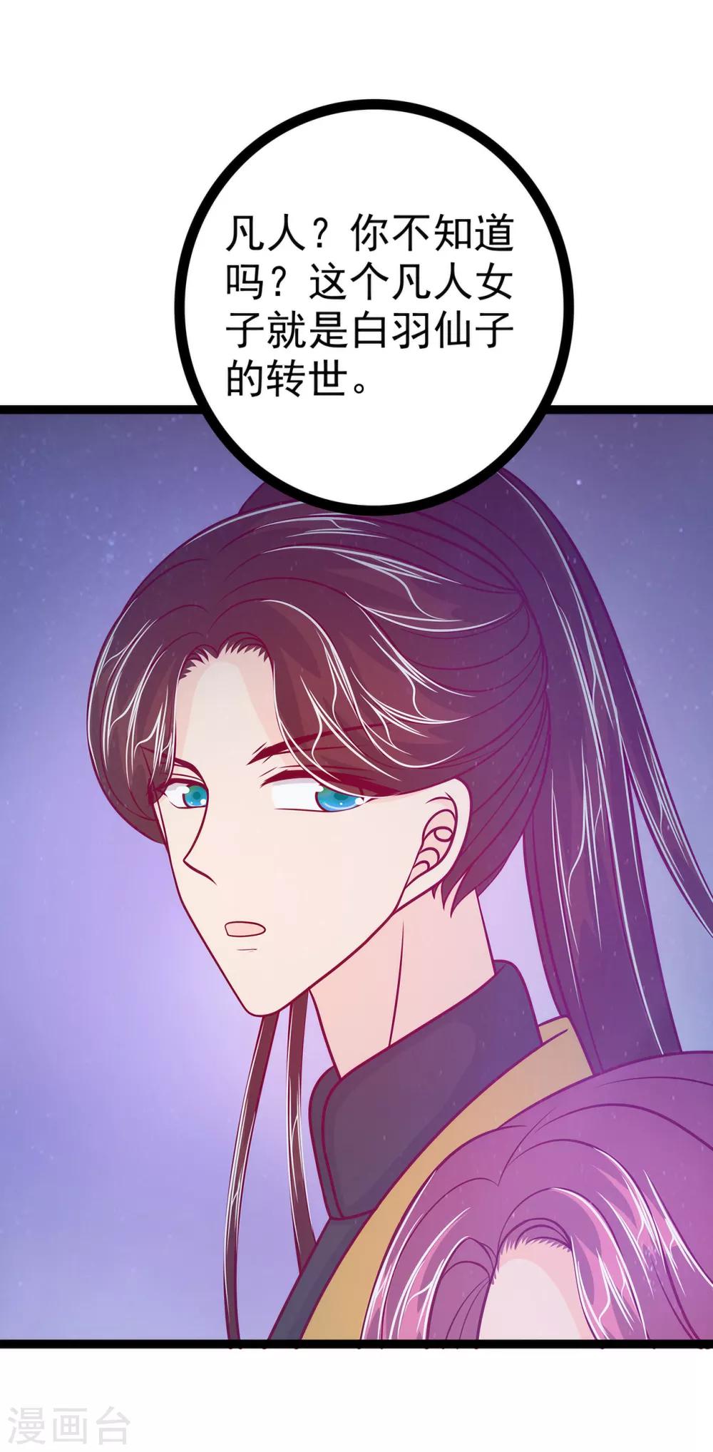 《霸道冥王恋上她》第56话 前尘往事不可忆！！ 第25页