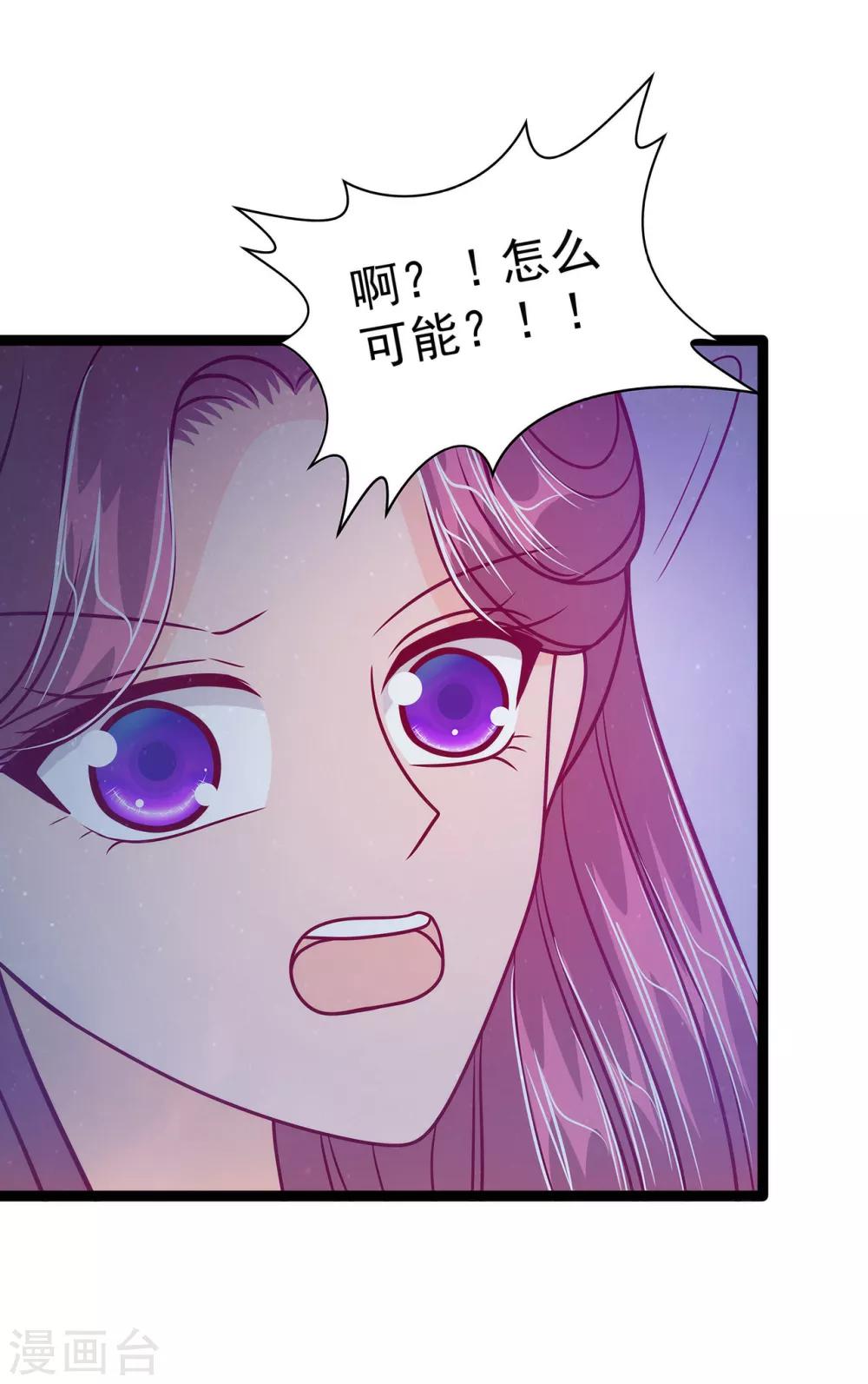 《霸道冥王恋上她》第56话 前尘往事不可忆！！ 第26页