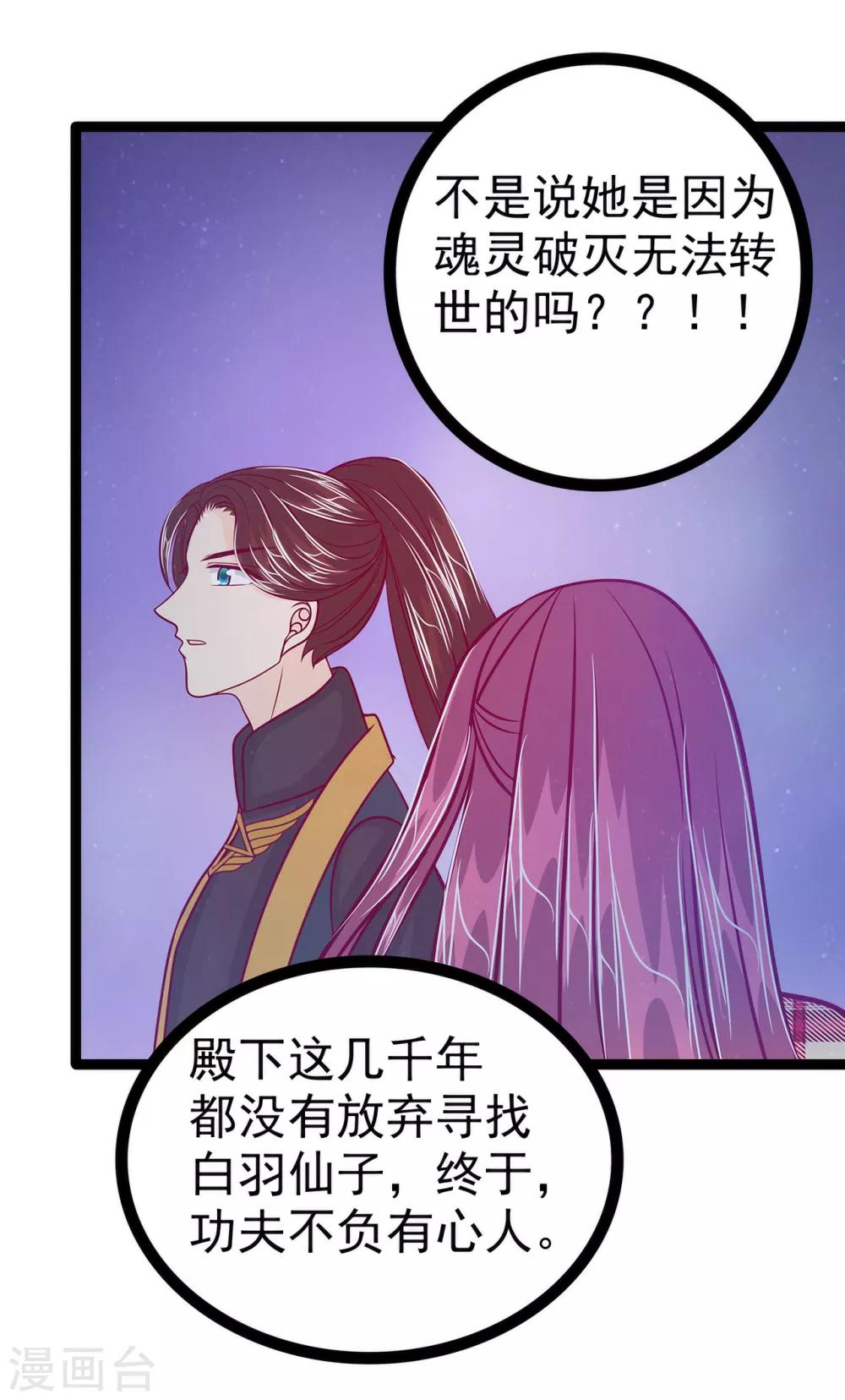 《霸道冥王恋上她》第56话 前尘往事不可忆！！ 第27页