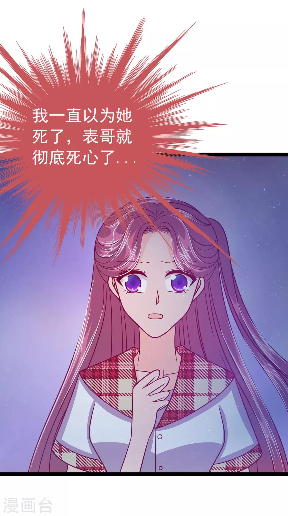 《霸道冥王恋上她》第56话 前尘往事不可忆！！ 第28页